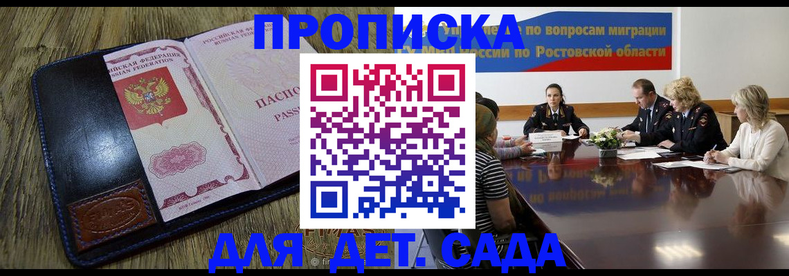 прописка ребенка в Дагестанских Огнях