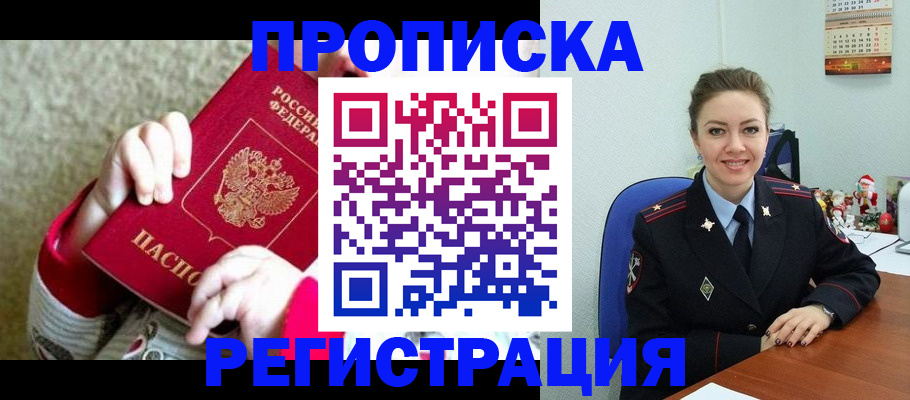 прописка 2025 в Дагестанских Огнях